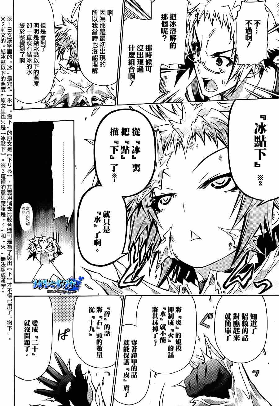 《最强会长黑神(日本)》第147话 第18页
