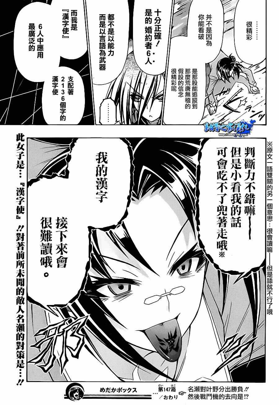《最强会长黑神(日本)》第147话 第19页