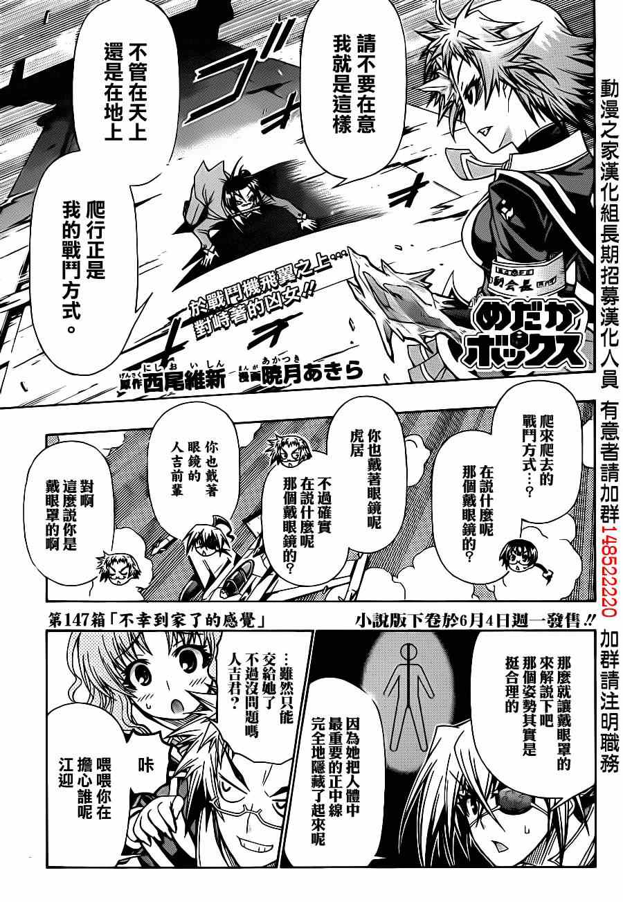 《最强会长黑神(日本)》第147话 第1页