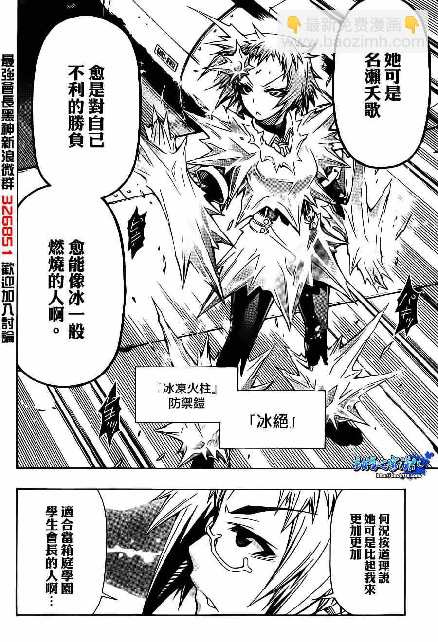 《最强会长黑神(日本)》第147话 第2页