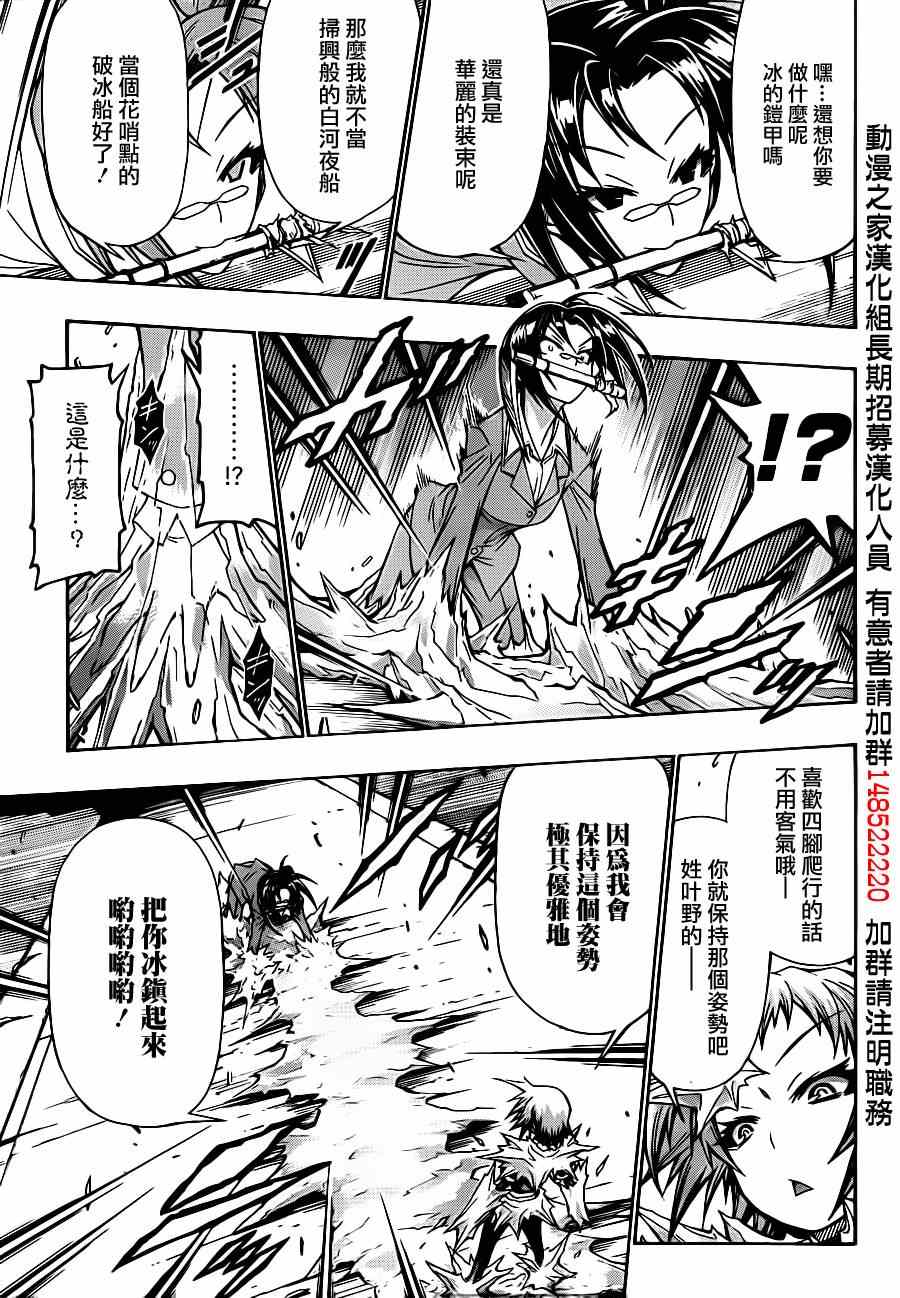 《最强会长黑神(日本)》第147话 第3页