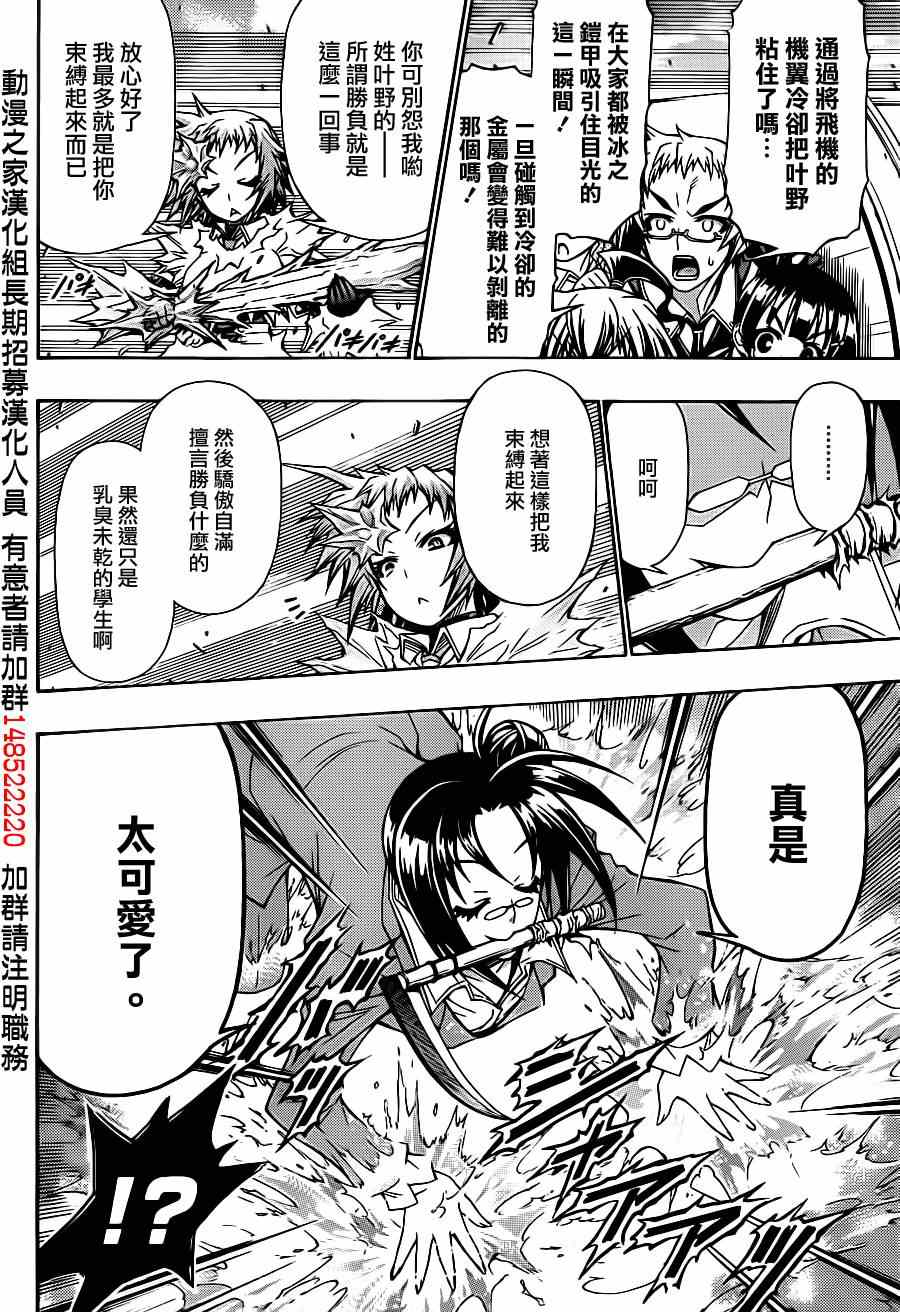 《最强会长黑神(日本)》第147话 第4页