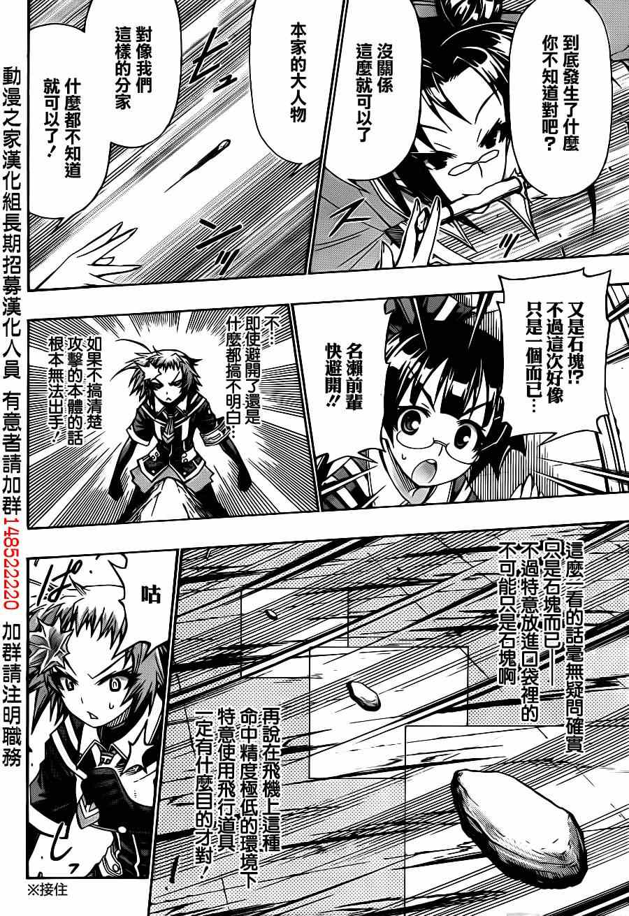 《最强会长黑神(日本)》第147话 第6页