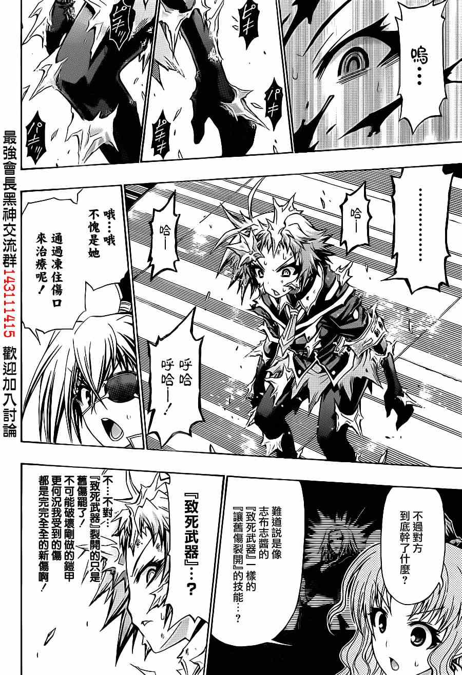 《最强会长黑神(日本)》第147话 第8页