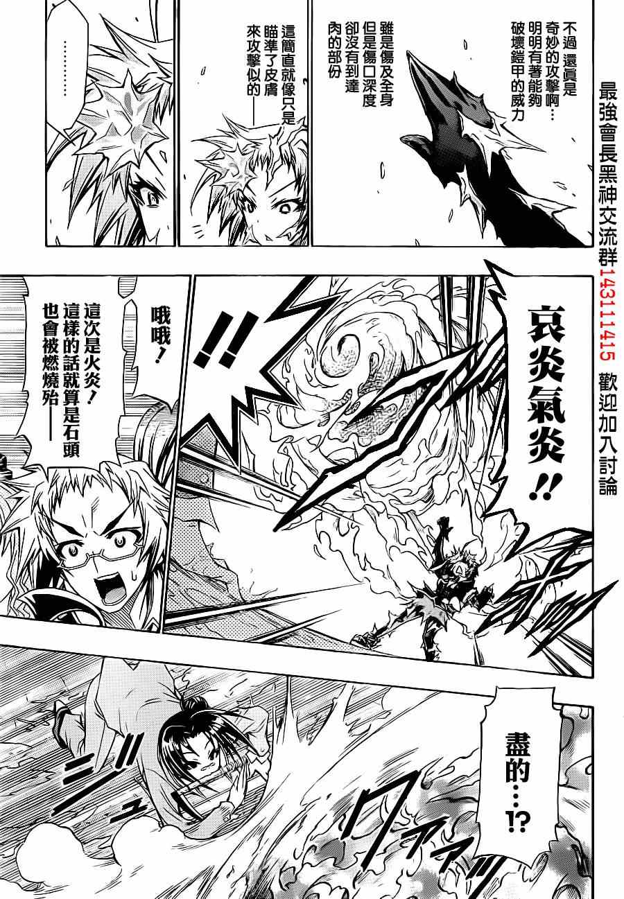 《最强会长黑神(日本)》第147话 第9页