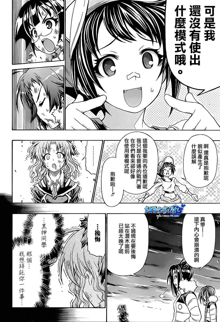 《最强会长黑神(日本)》第150话 第10页