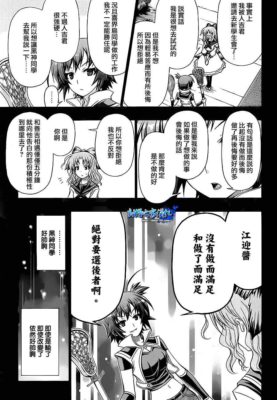 《最强会长黑神(日本)》第150话 第11页