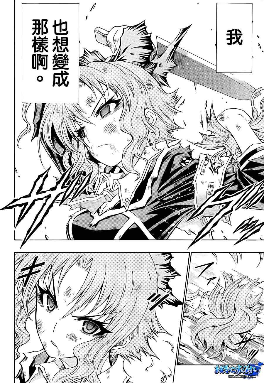 《最强会长黑神(日本)》第150话 第12页