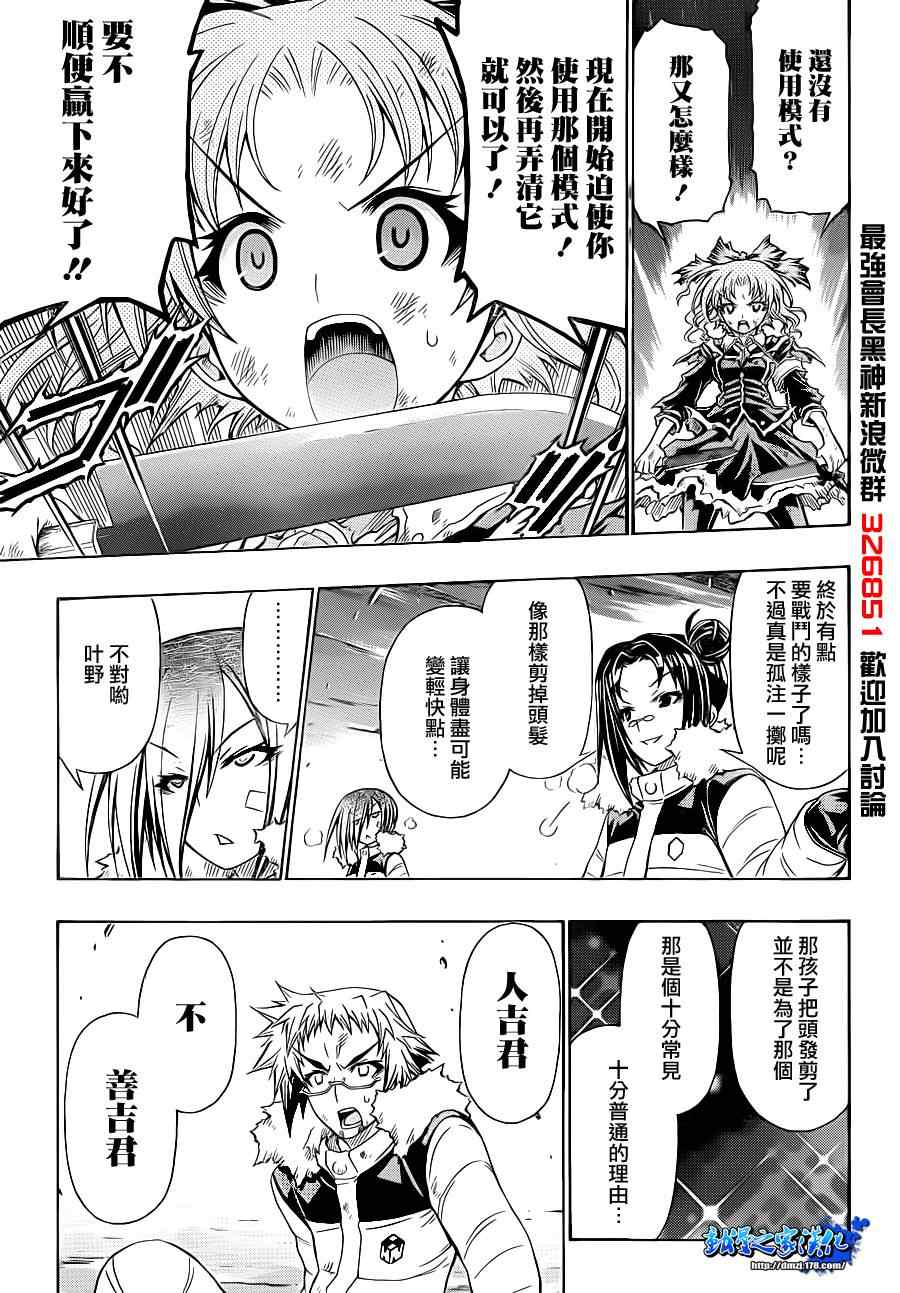 《最强会长黑神(日本)》第150话 第13页