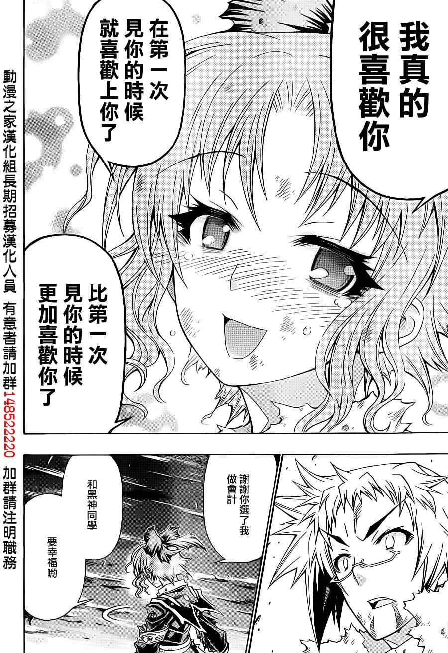 《最强会长黑神(日本)》第150话 第14页