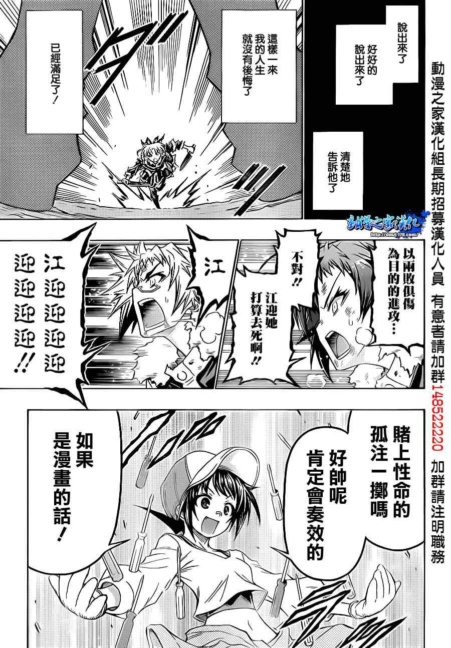 《最强会长黑神(日本)》第150话 第15页