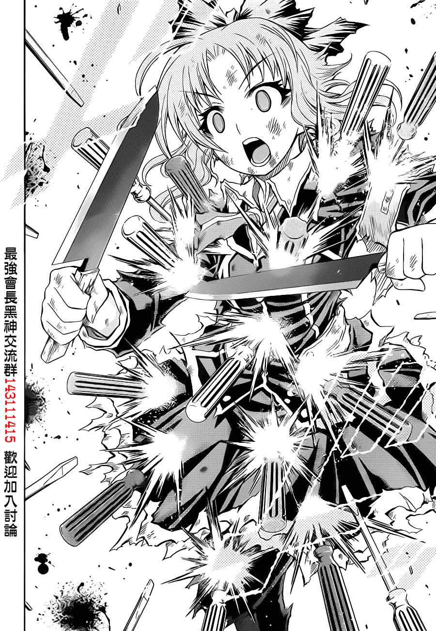 《最强会长黑神(日本)》第150话 第16页