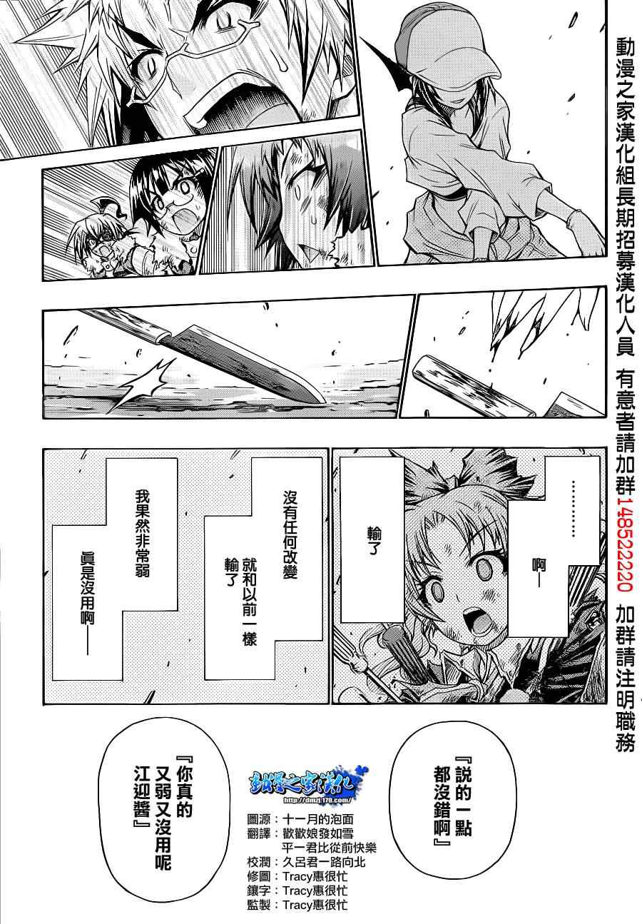 《最强会长黑神(日本)》第150话 第17页