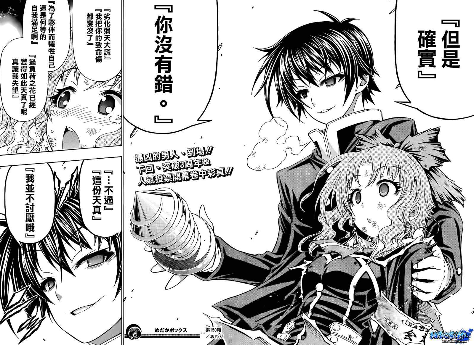 《最强会长黑神(日本)》第150话 第18页