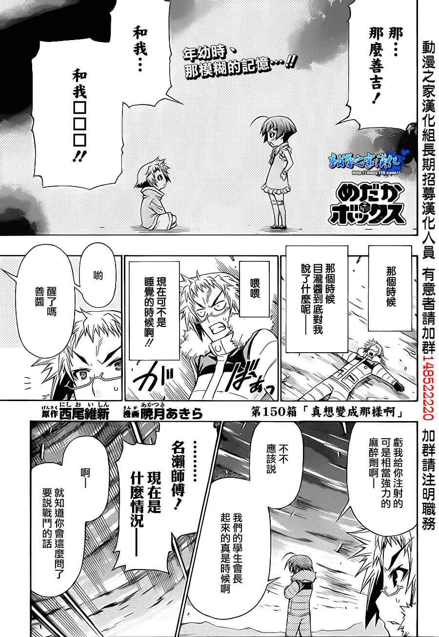 《最强会长黑神(日本)》第150话 第1页