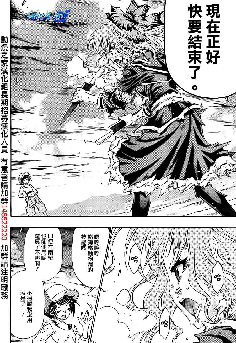 《最强会长黑神(日本)》第150话 第2页