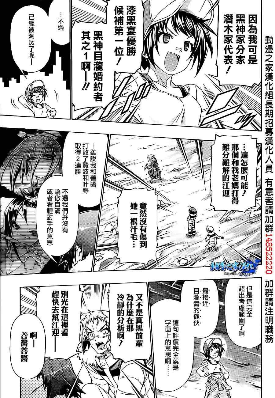 《最强会长黑神(日本)》第150话 第3页