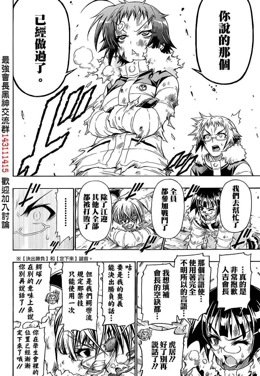 《最强会长黑神(日本)》第150话 第4页