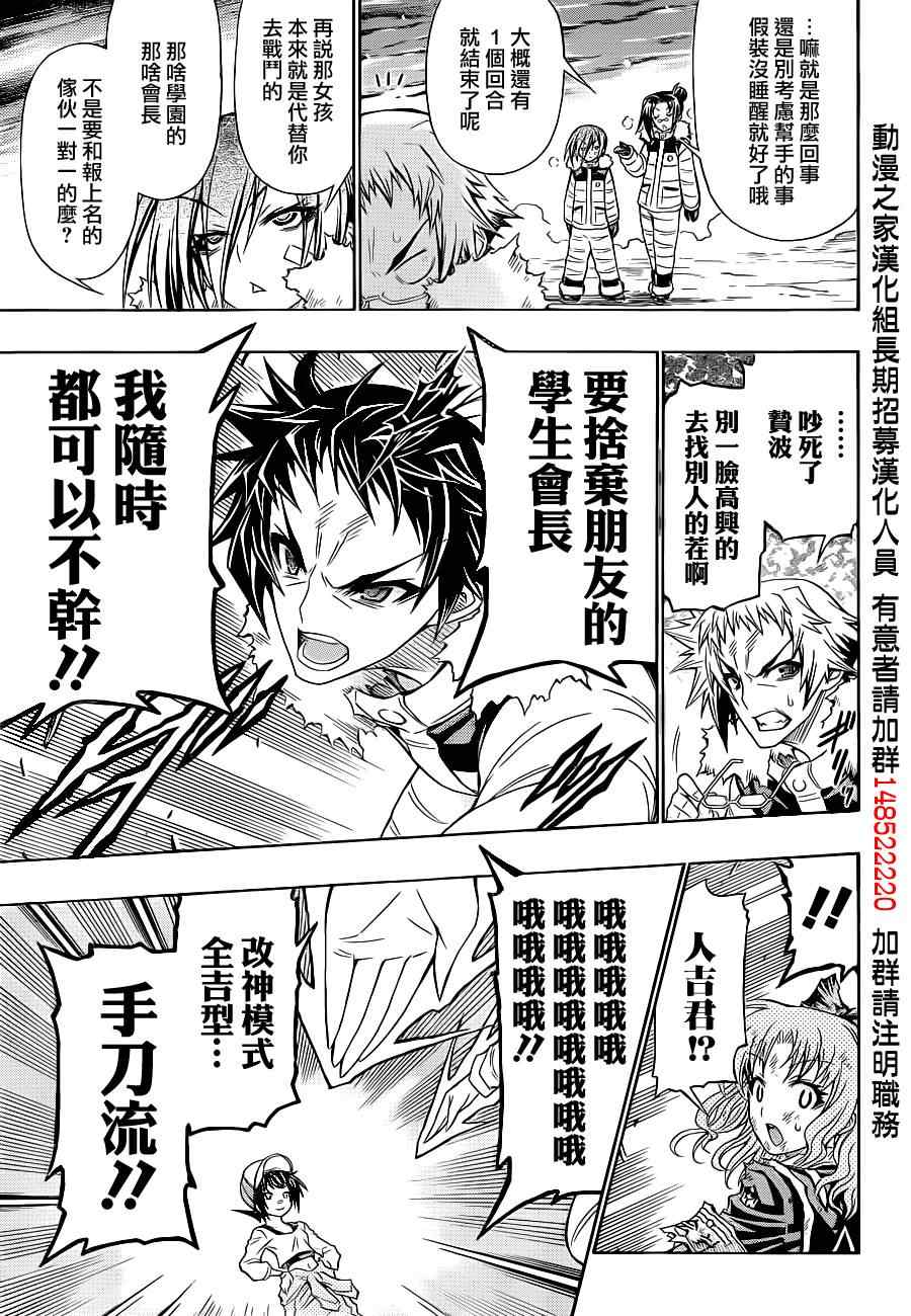 《最强会长黑神(日本)》第150话 第5页