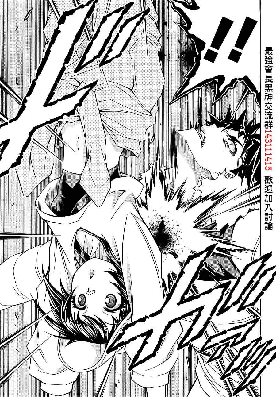 《最强会长黑神(日本)》第150话 第7页