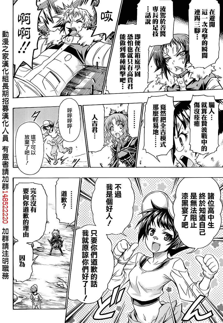 《最强会长黑神(日本)》第150话 第8页