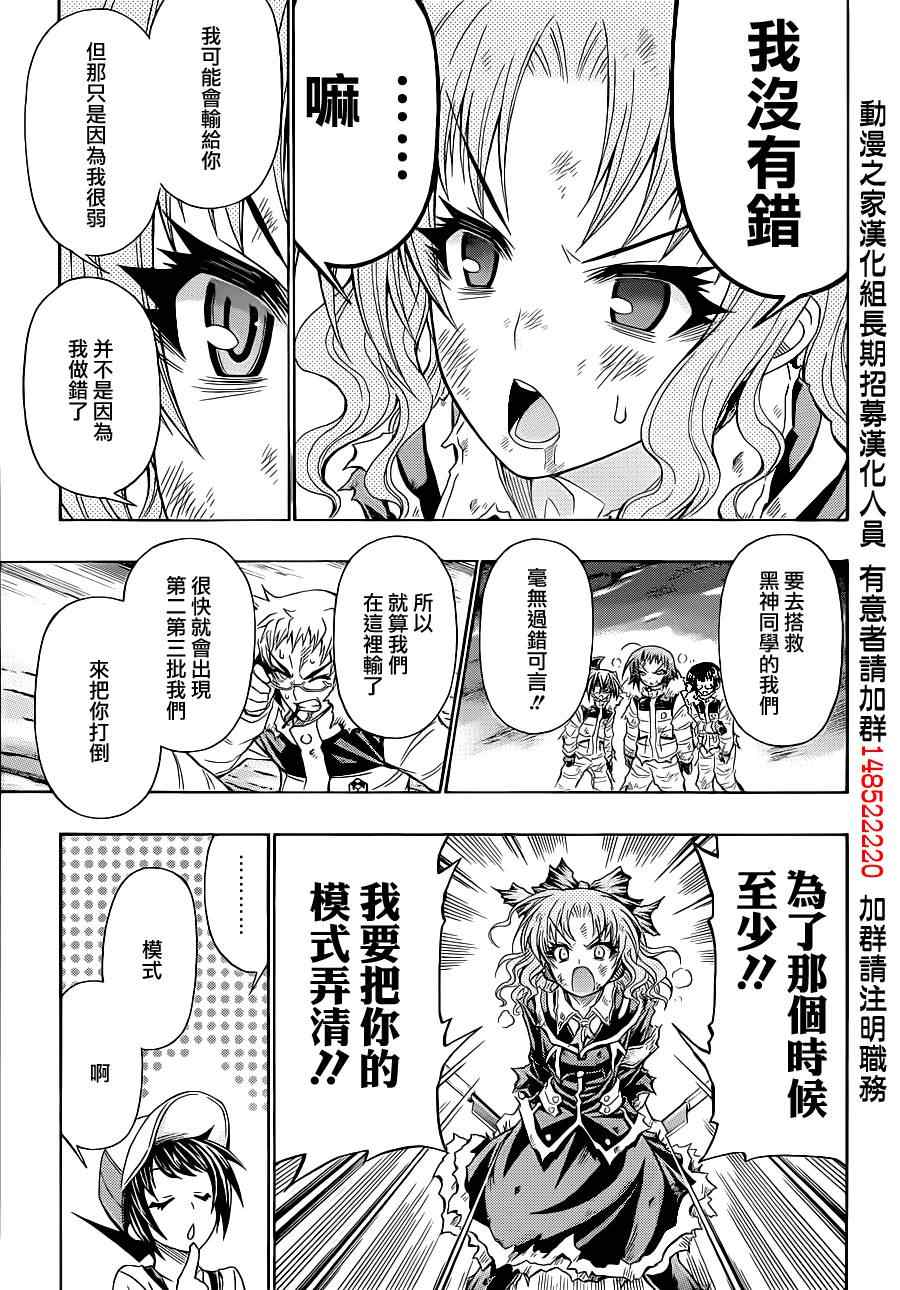 《最强会长黑神(日本)》第150话 第9页