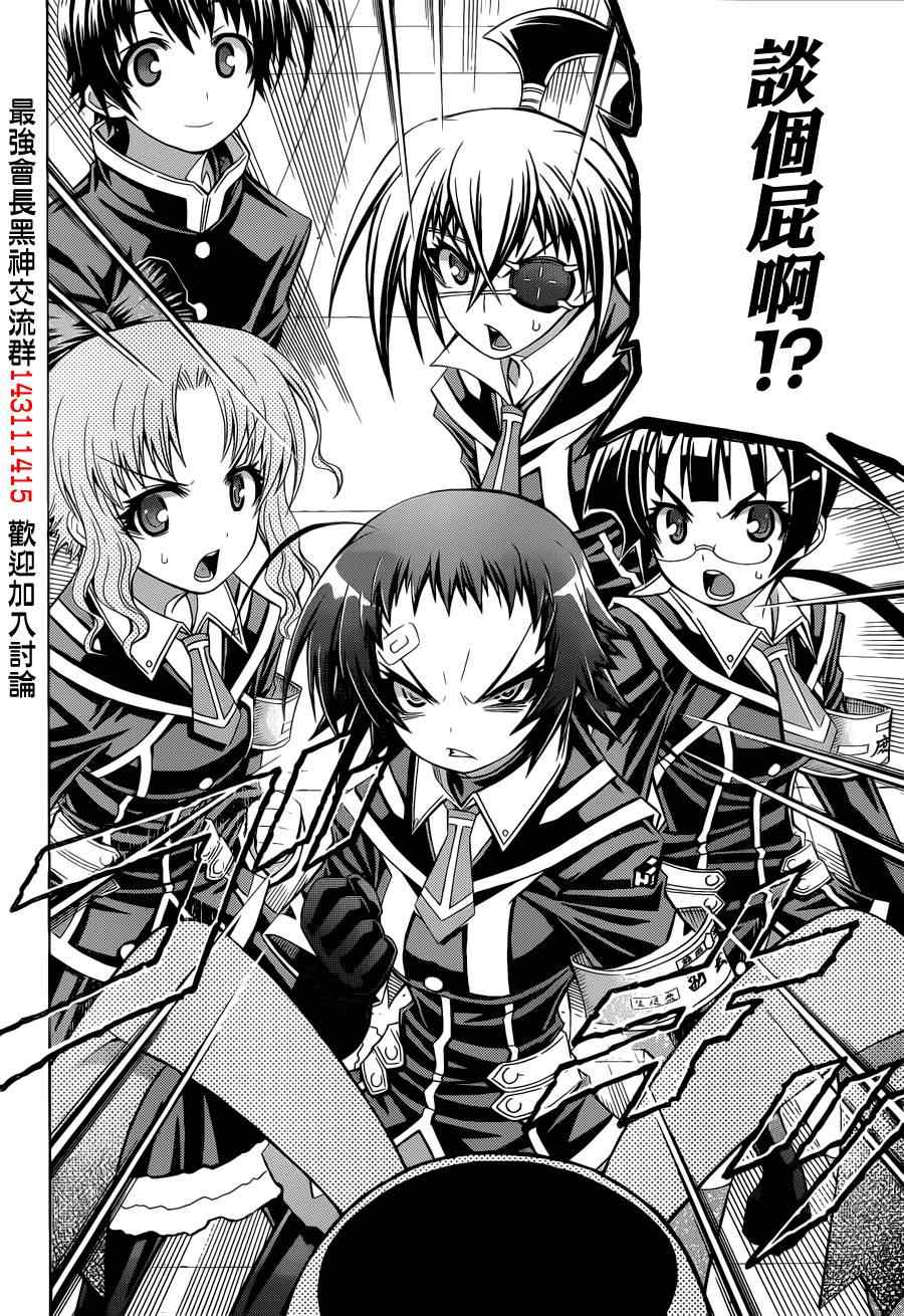 《最强会长黑神(日本)》第154话 第10页