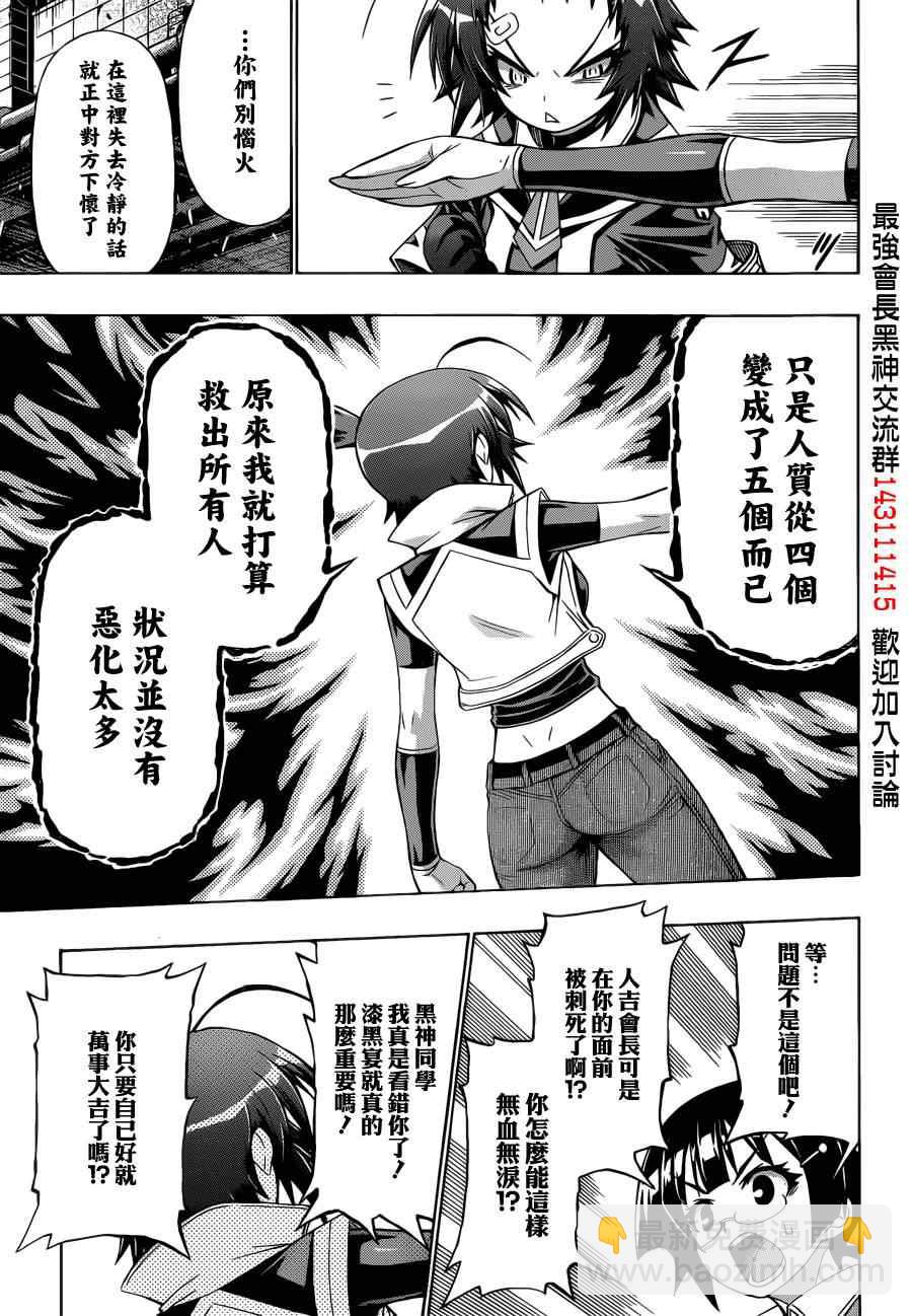 《最强会长黑神(日本)》第154话 第11页
