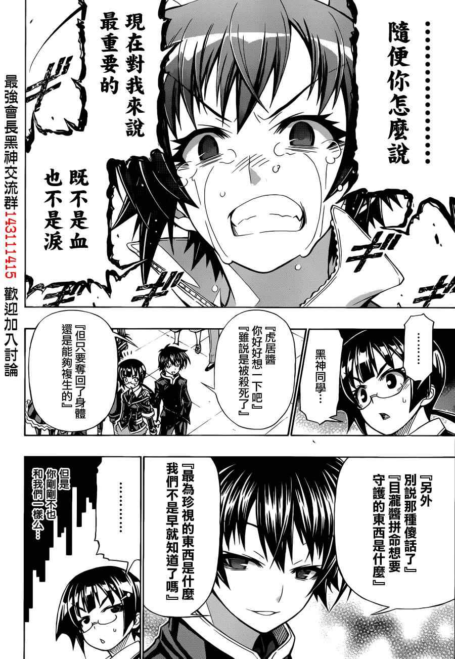 《最强会长黑神(日本)》第154话 第12页