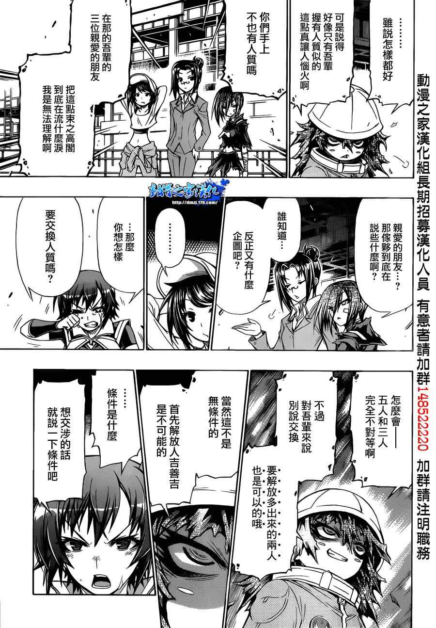 《最强会长黑神(日本)》第154话 第13页