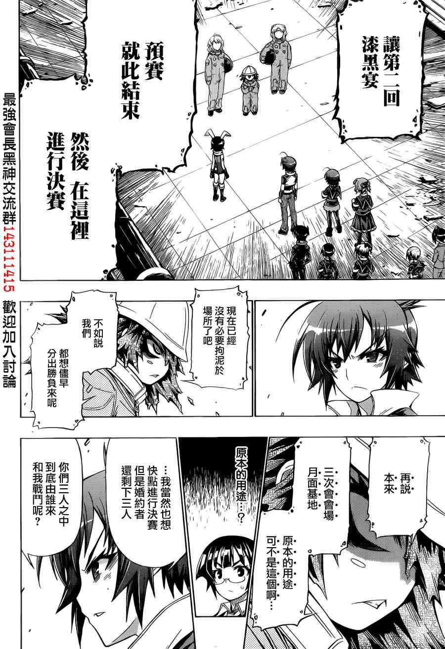 《最强会长黑神(日本)》第154话 第14页