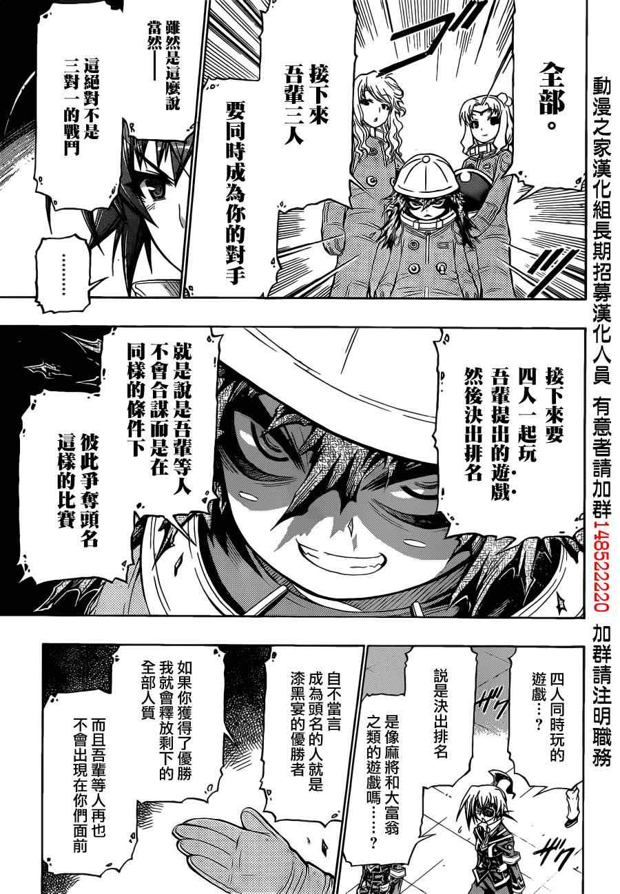 《最强会长黑神(日本)》第154话 第15页