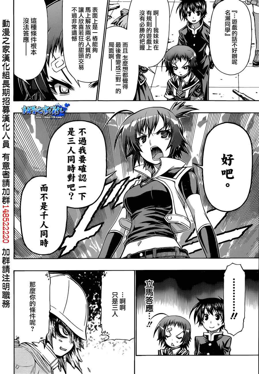 《最强会长黑神(日本)》第154话 第16页
