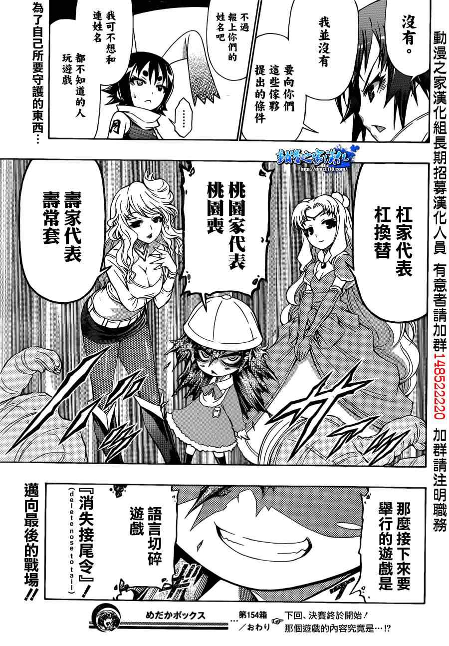 《最强会长黑神(日本)》第154话 第17页