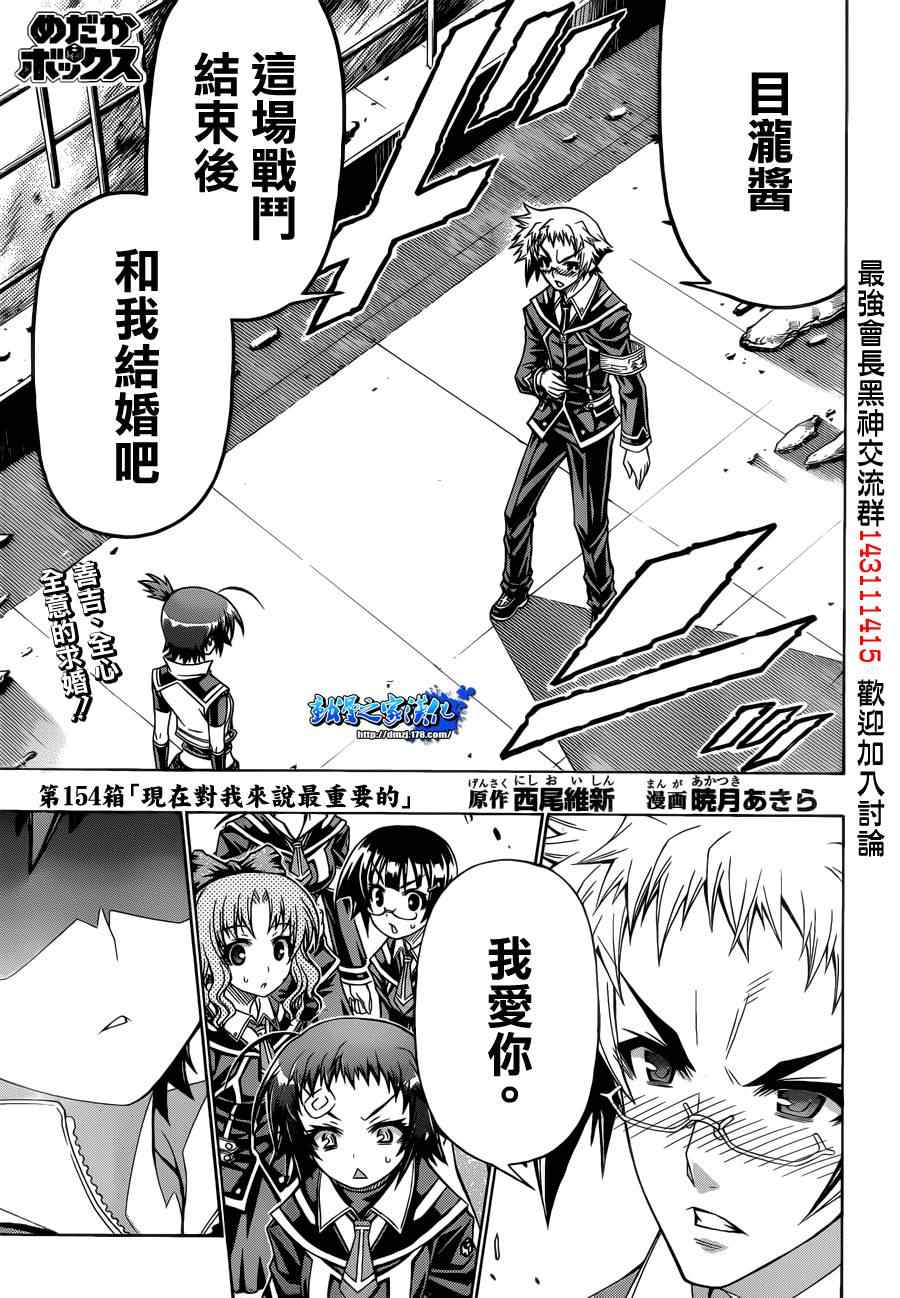 《最强会长黑神(日本)》第154话 第1页