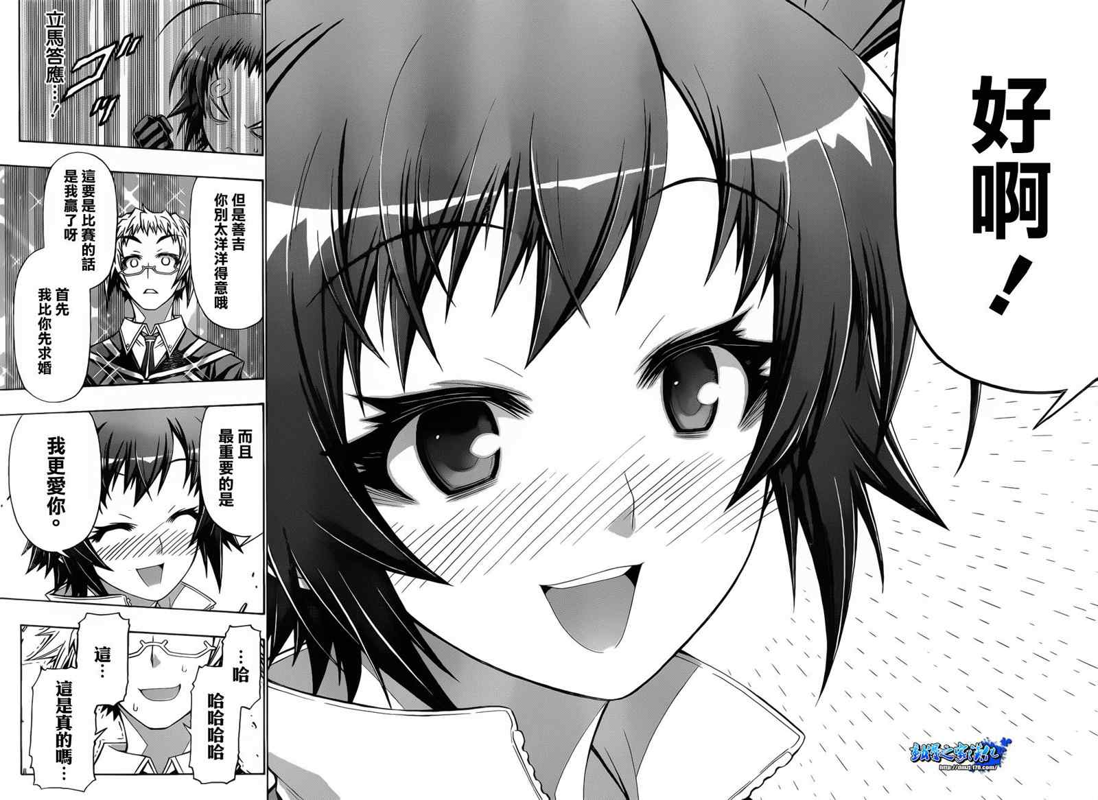 《最强会长黑神(日本)》第154话 第2页