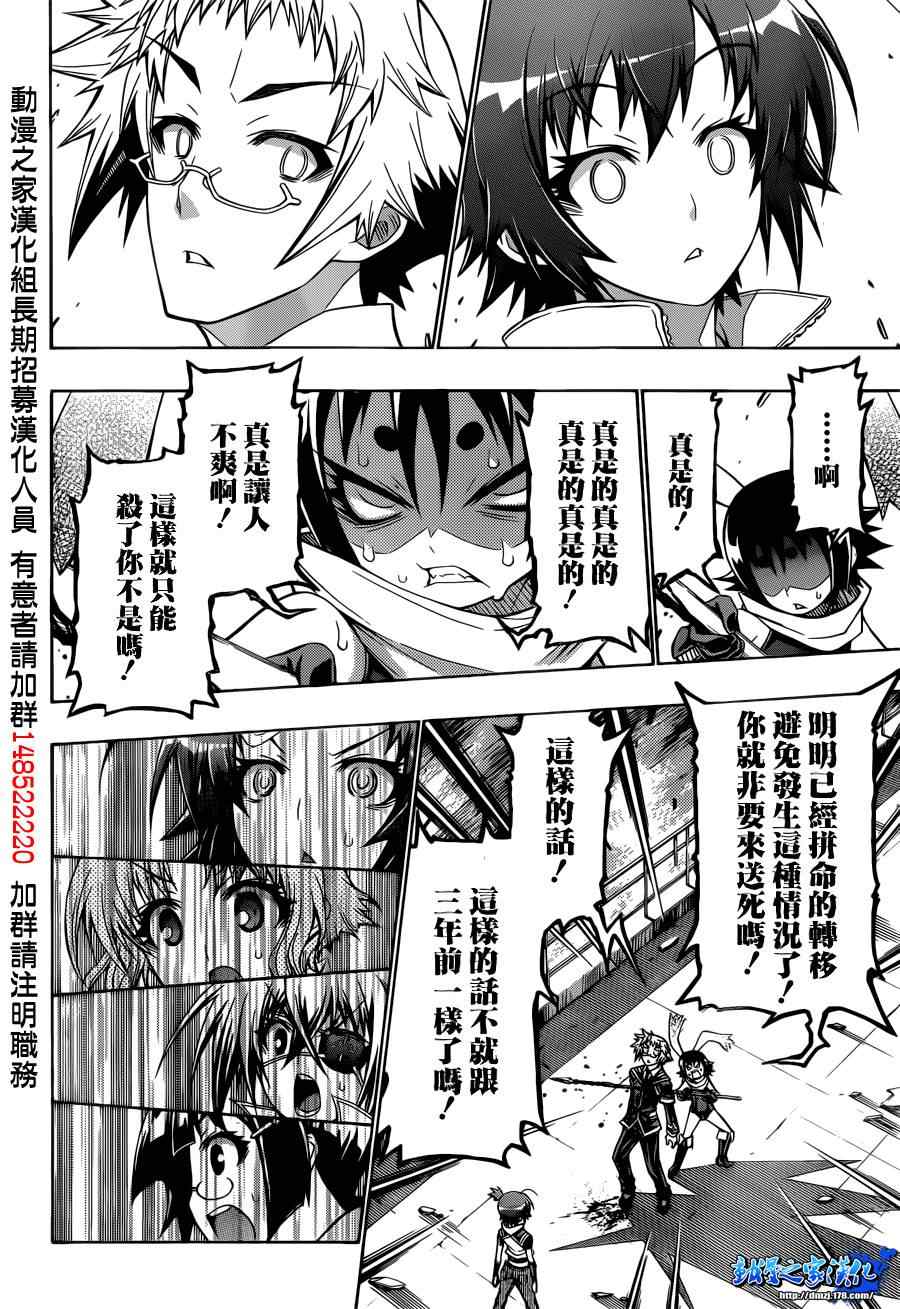 《最强会长黑神(日本)》第154话 第4页