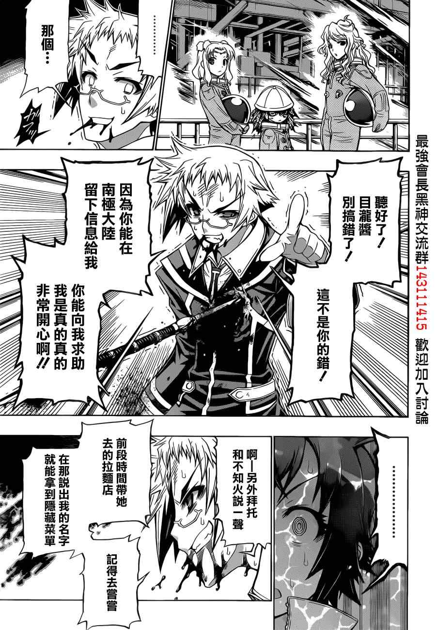 《最强会长黑神(日本)》第154话 第5页