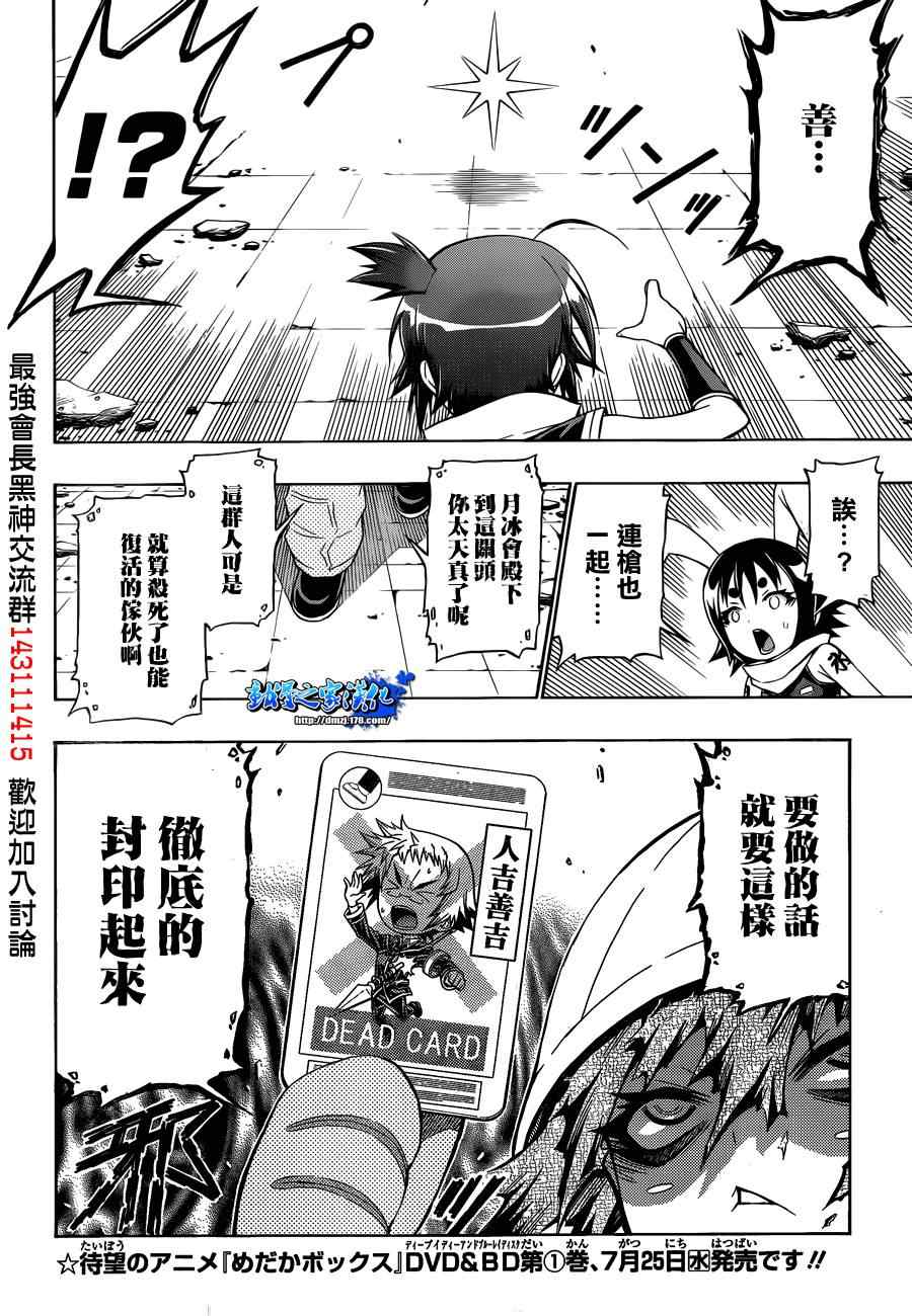 《最强会长黑神(日本)》第154话 第6页
