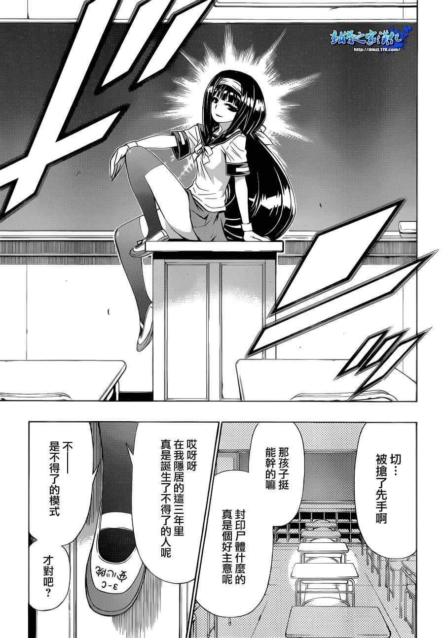《最强会长黑神(日本)》第154话 第7页