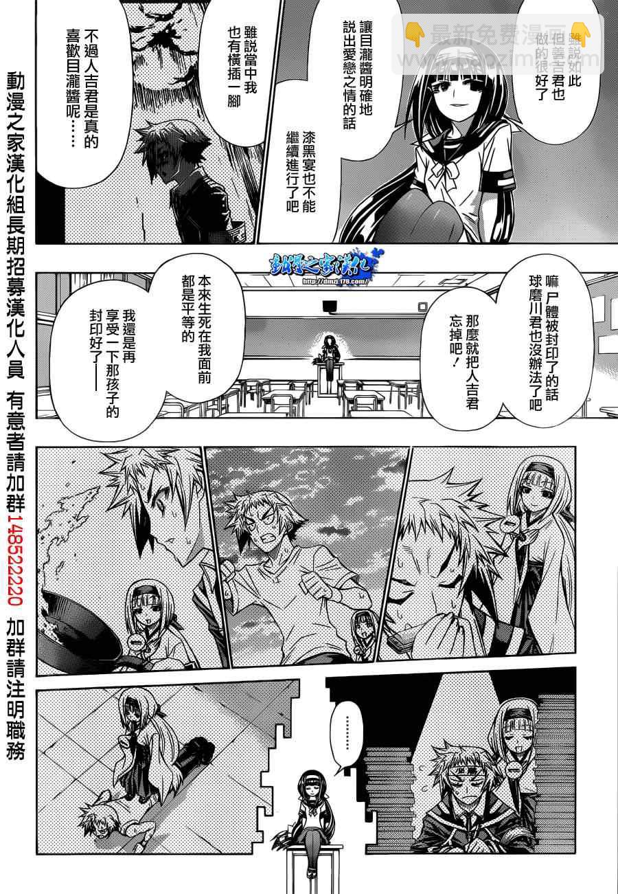 《最强会长黑神(日本)》第154话 第8页