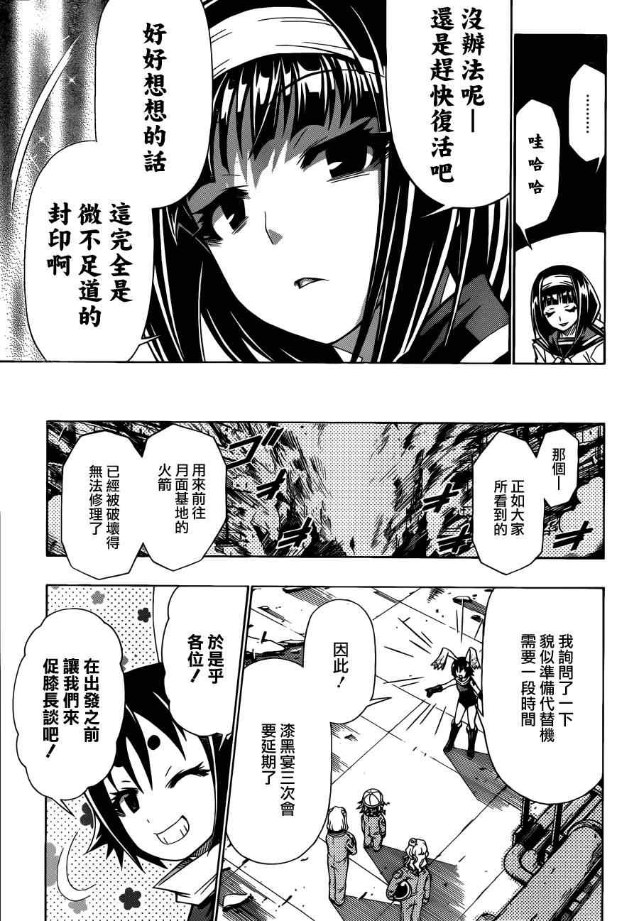 《最强会长黑神(日本)》第154话 第9页