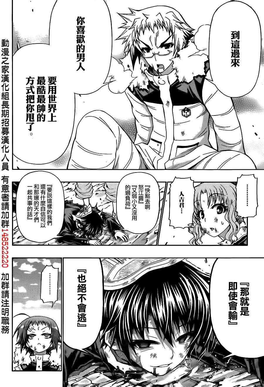 《最强会长黑神(日本)》第151话 第10页