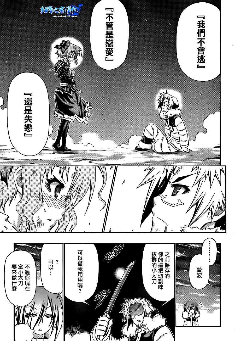 《最强会长黑神(日本)》第151话 第11页