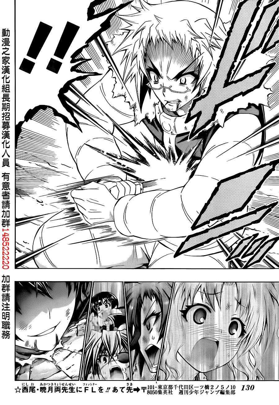《最强会长黑神(日本)》第151话 第12页
