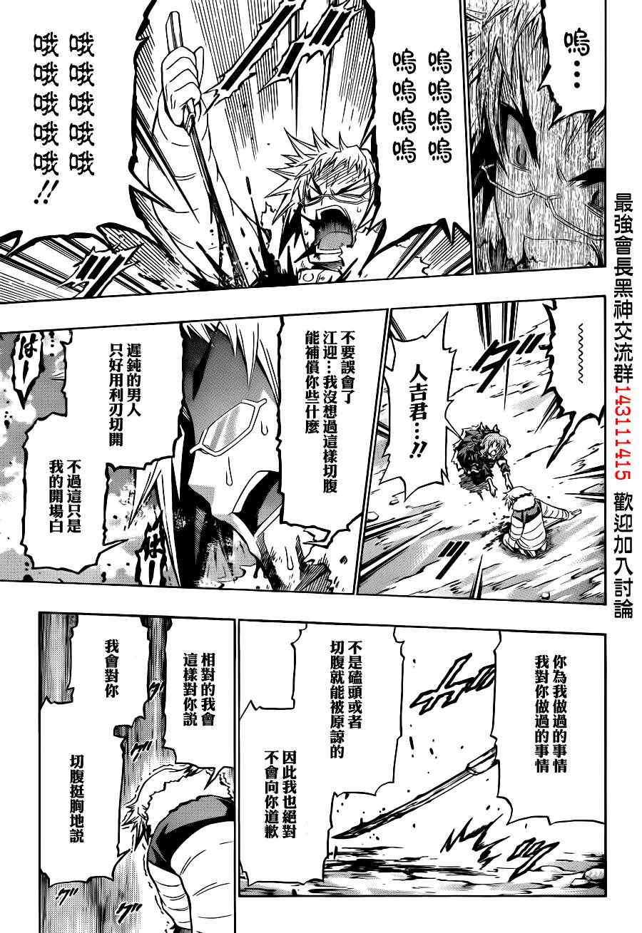 《最强会长黑神(日本)》第151话 第13页