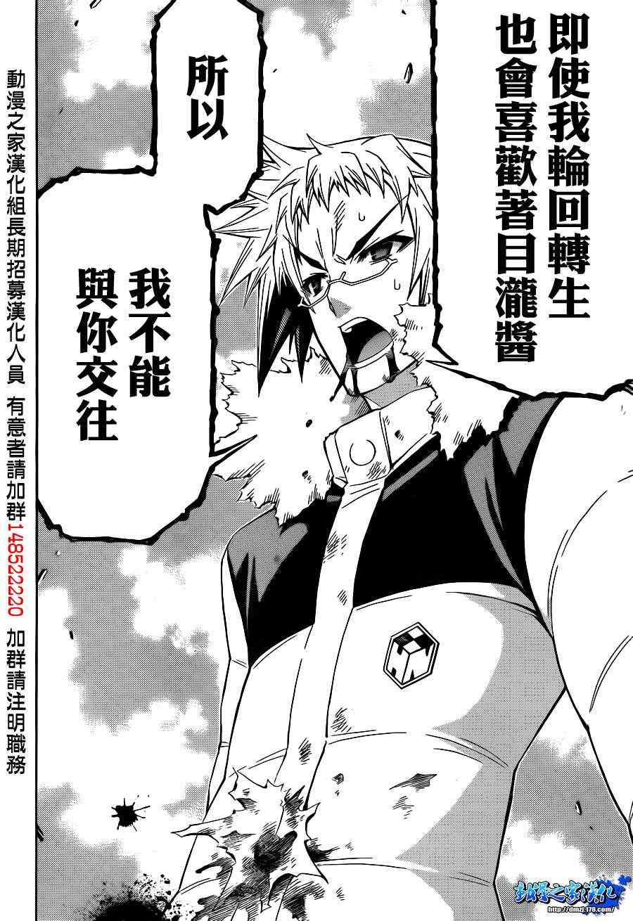 《最强会长黑神(日本)》第151话 第14页