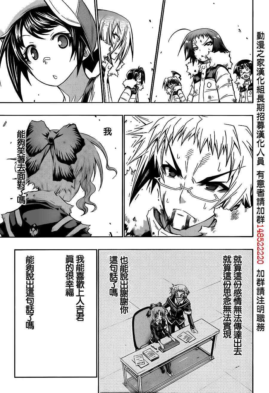 《最强会长黑神(日本)》第151话 第15页