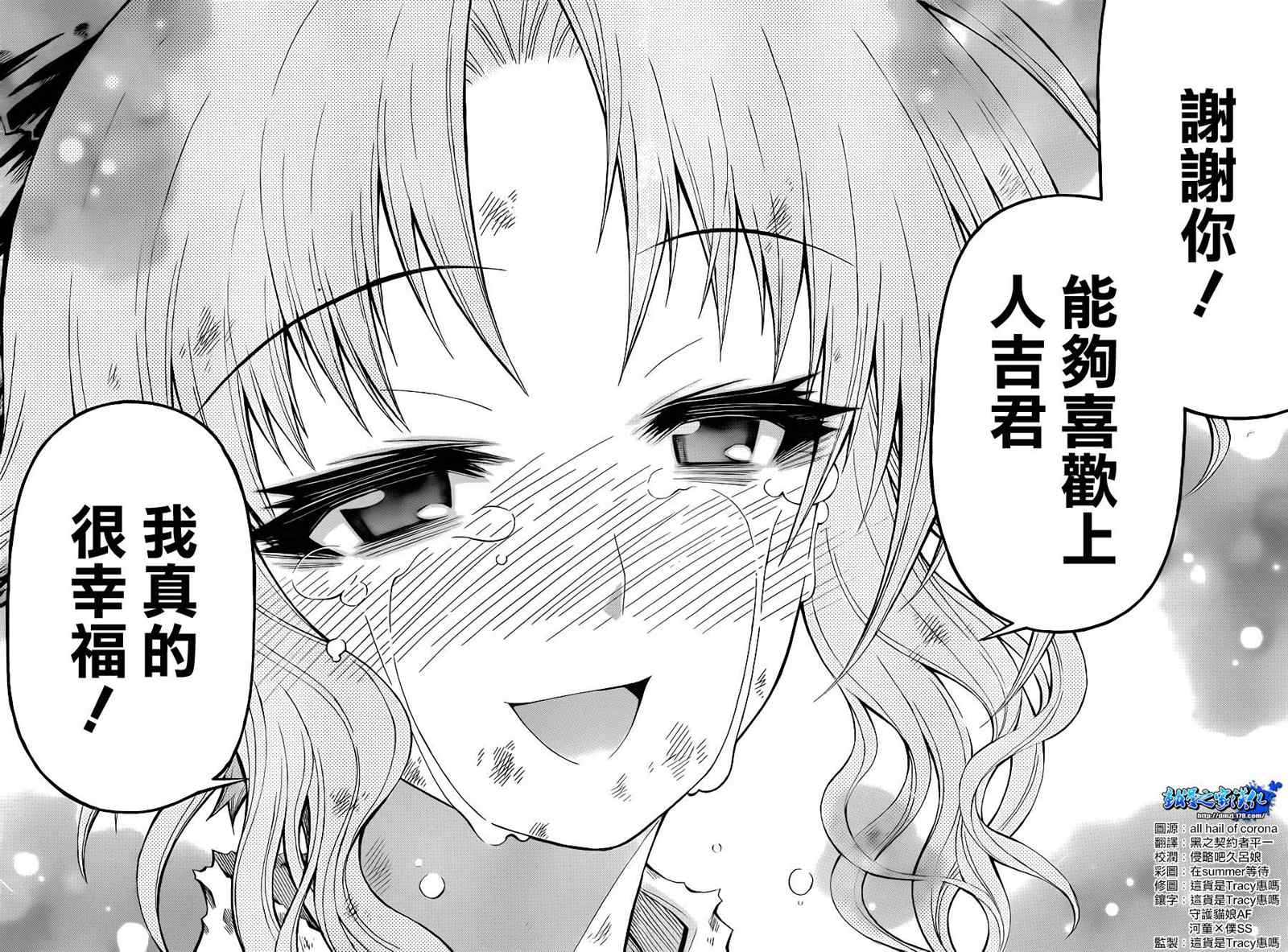 《最强会长黑神(日本)》第151话 第16页