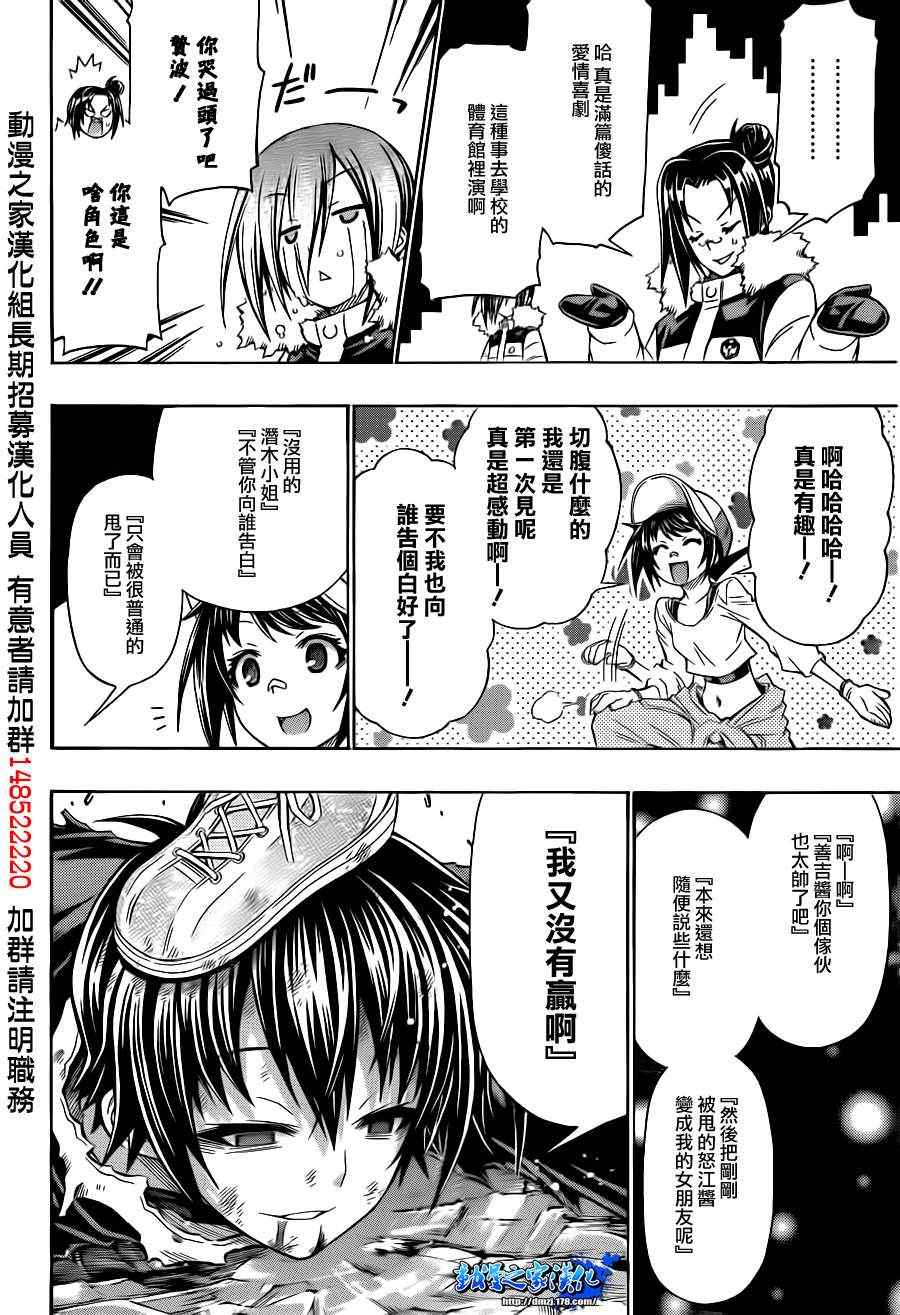 《最强会长黑神(日本)》第151话 第17页